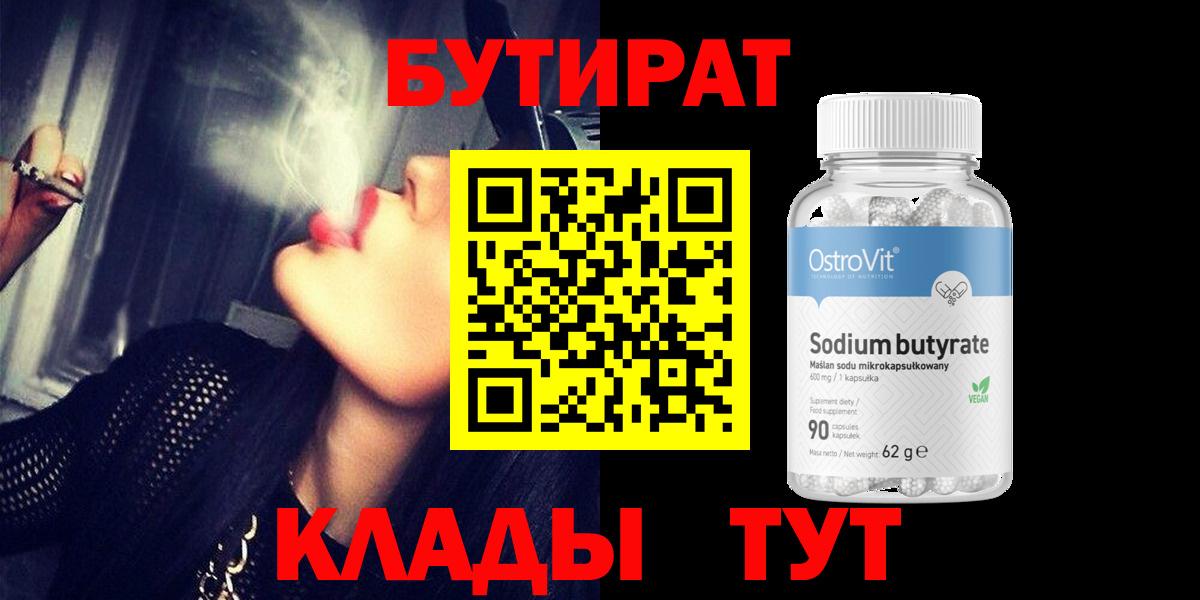 Бутират GHB  Вход с VPN  Шуя 