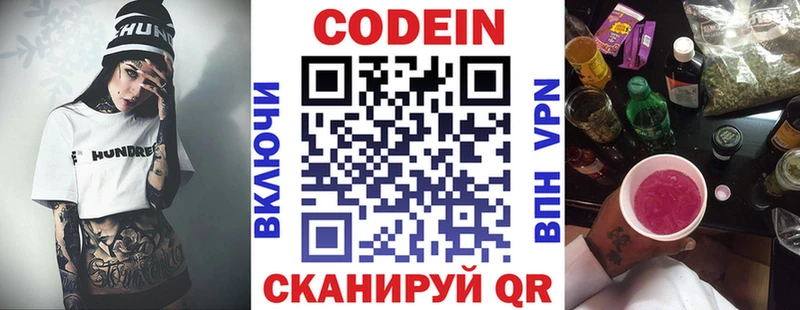Codein напиток Lean (лин)  Шуя 
