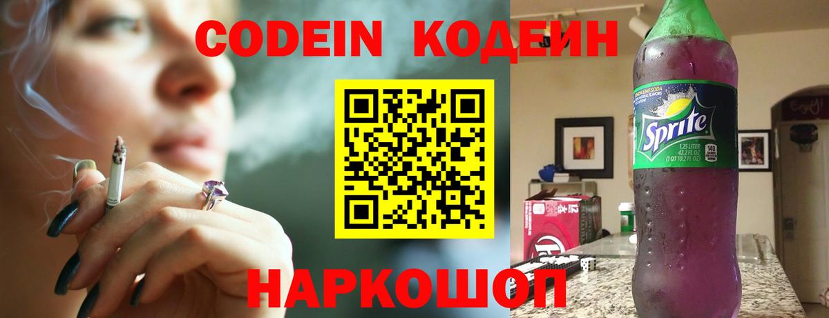 Codein Purple Drank Шуя