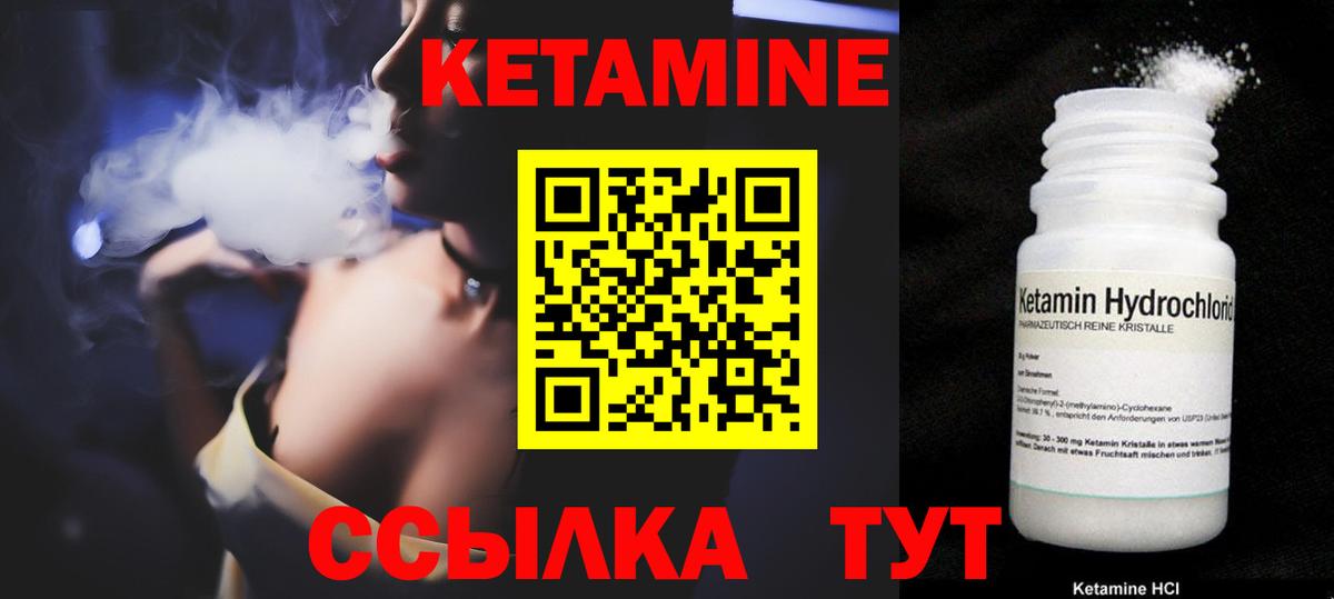 Кетамин ketamine Шуя
