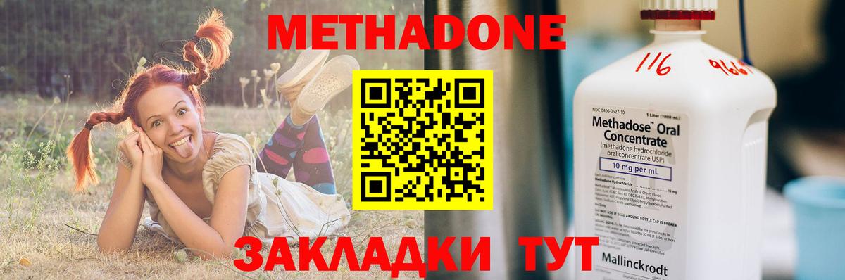 МЕТАДОН кристалл  Метадон кристалл  Вход с VPN  Шуя 