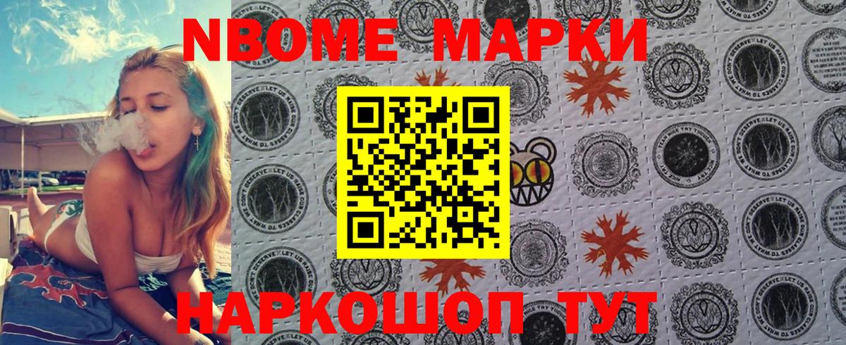 Марки NBOMe 1500мкг Шуя