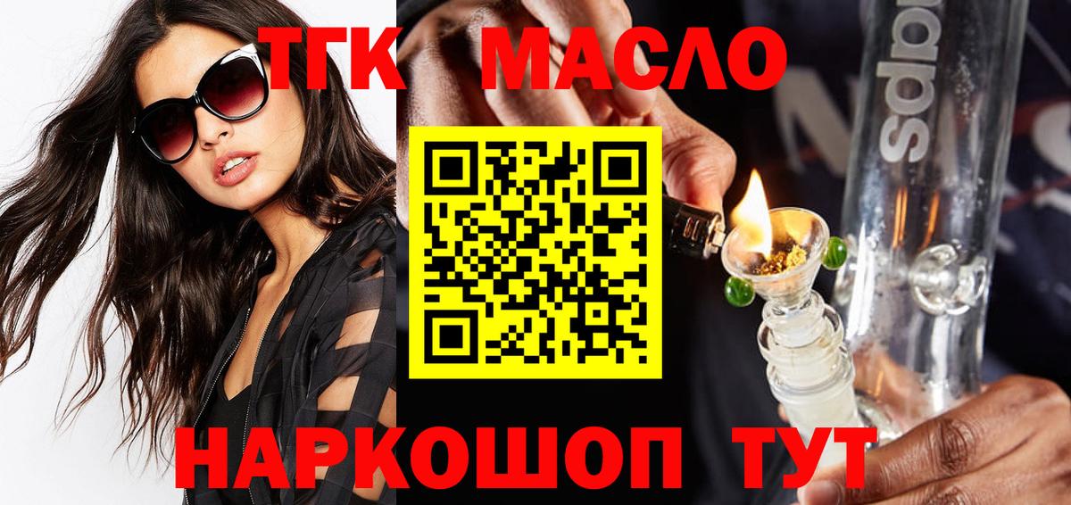 Шуя  ТГК гашишное масло  Вход с VPN 